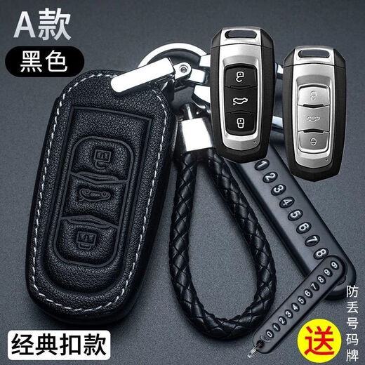 适用于吉利经典老帝豪ec7套 715 718ec7-rv钥匙包 车用遥控器保护壳 A款【金属钥匙扣+号码牌+挂绳】