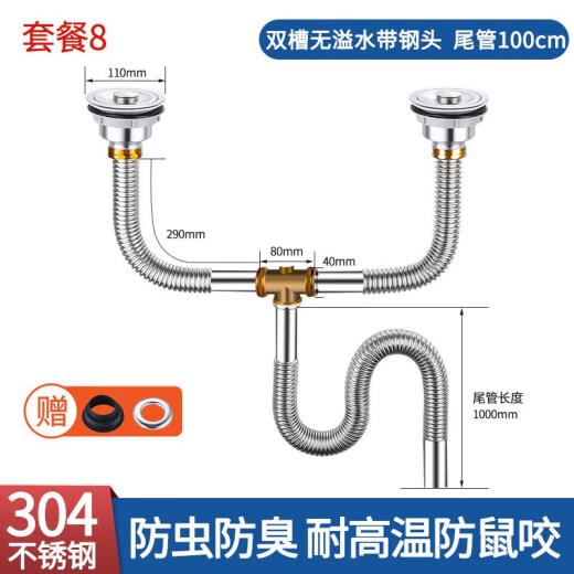 XMSJ厨房洗菜盆下水管配件水槽洗碗池下水器304不锈钢防臭排水管套装 套装11304双槽下水管80CM+溢水