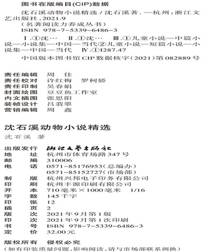 [Shu] Shen Shixi animal novels selected by Shen Shixi Books 97875339**863