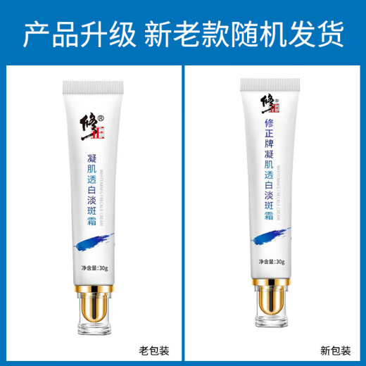 Correcting and removing freckles, whitening and translucent cream, men's and women's lightening essence, makeup cream as a gift for your girlfriend