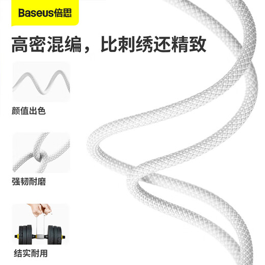 
Beisi Apple data cable fast charging cable PD20W charging cable to lightning braided iPhone14/13/12Promax/11/xs car mobile phone 2 meters white