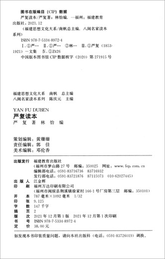 【京仓速发全新正版】严复读本严复97875334**724福建教育出版社