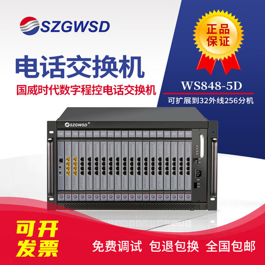 Guowei Times digital program-controlled telephone exchange WS848-5D internal mutual dial incoming call transfer can be expanded to 32 external lines and 256 extensions. The hotel group office phone number is 24 external lines and 64 extensions.