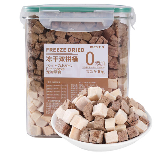 WEYES freeze-dried chicken and beef liver granules 500g barreled pet cat and dog snacks freeze-dried chicken breast hair gills nutrition