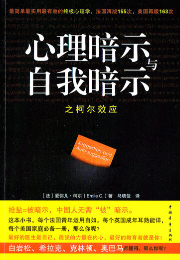 
[Original old book] The Cole effect of psychological suggestion and self-suggestion [794] Book without painting [French] Cole Ma Xiaojia