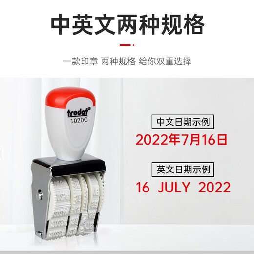 卓达（trodat） 手工印章打码机印码神器中文英文数字印章生产日期章手动可调8位可调日期印码器 15912（字高9mm，12位数字章）