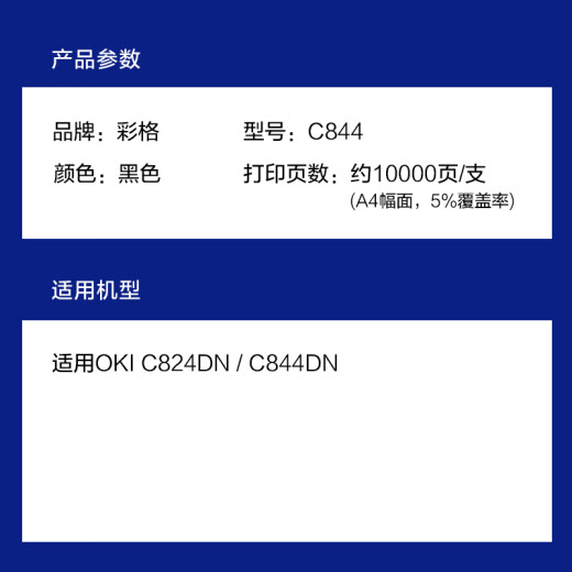 彩格适用OKI C844粉盒C824DN硒鼓C834NW墨盒C835dnw n墨粉盒碳粉盒 【10000页】C844/C824黑色大容量粉盒