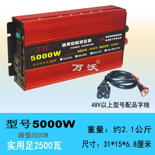 Wanwo inverter multi-voltage universal high power suitable for 4, 5, 6 batteries tricycle power converter 5000W rated power 2500 watts 48V-60V-72V three-voltage universal
