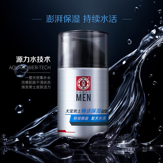 大宝男士焕活保湿露50g+控油劲爽洁面膏100g保湿面部护肤品