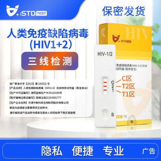 Rapid screening of infectious diseases, HIV home test, full blood test, small yellow box AIDS test, new third-line antibody test, rejecting AIDS fear, accurate test (free blood collection needle), 4 infectious diseases, re-test, 2 boxes