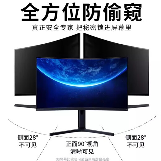 曲面显示器防窥膜23.6/23.8/24/27/31.5/32/34英寸防窥屏台式电脑屏幕隐私保护膜 曲面屏【左右28°防偷窥保护隐私】静电吸附 32英寸16:9【698*392MM】