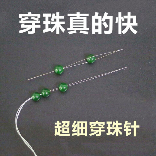 Ultra-fine open needle handmade diy bracelet with bead lead, crystal small hole rice beads, pearl beading artifact tool, you don’t need anyone to string beads, no matter how small the beads are, you are not afraid of the beading artifact, 10cm long IO root