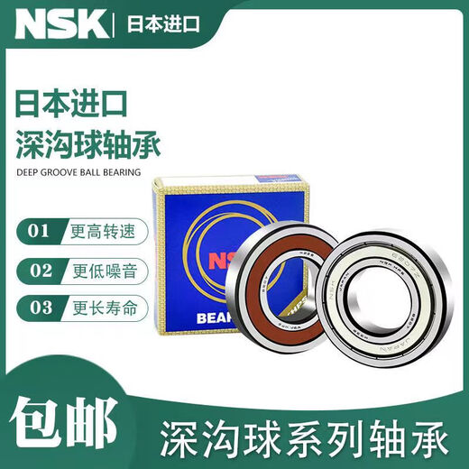 NSK电动三轮车轴承6001 6002 6200 6201 6202 6300 6301 Z RS 6200Z铁盖密封