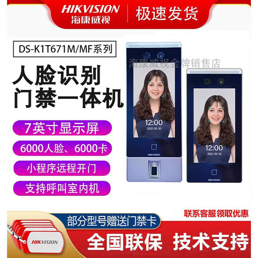 HikVision DS-K1T671M/MF Acceso a la cara Control de acceso a la cara Control de cara todo en uno DS-K1T671BM Modelo actualizado