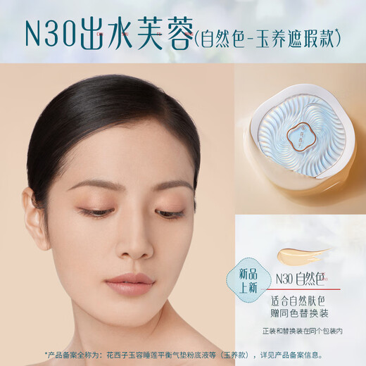 Hua Xizi Double 11 ready stock Yuyang Cushion N30 Concealer Long-lasting Oil Control Fits Nude Makeup Lightweight Moisturizing Gift