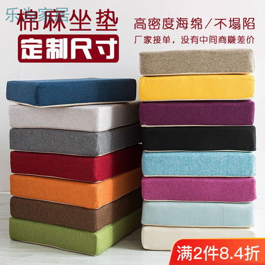 Qiaorui removable and washable four-season cotton and linen cushions high-density thickened sponge cushions office student heightening chair cushion soft carmine-square 40x40 thick 5 cm