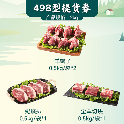 首祖宁夏正宗盐池滩羊肉礼盒端午节日送礼券提货卡券礼品卡送客户长辈 羊元道 698型 盐池滩羊