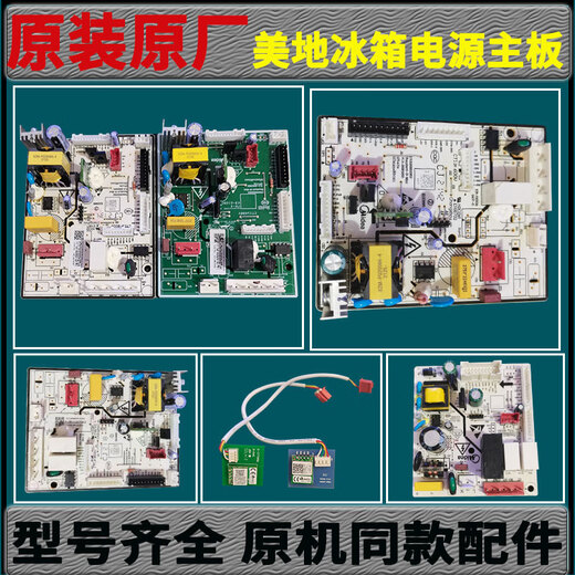Le réfrigérateur et réfrigérateur de Momi encore BCD-465WTPZM (E) Carte de commande principale DZ75 / 100V1F Convertisseur de fréquence de conduite du compresseur n ° 10 16466 Organisation de l'ordinateur Original Original Original