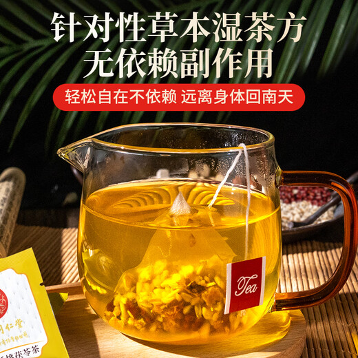 同仁堂五指毛桃茯苓茶红豆薏米除祛气湿茶150g/盒 降得快青钱柳桑叶玉米须茶