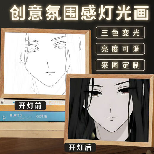 灿驰蛊真人灯光画 周边动漫线条小夜灯创意摆件送生日礼物可定制 Y1276 8寸(三色变光)插电款