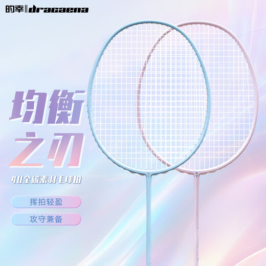 的幸【均衡之刃】羽毛球拍新手初学者超轻专业全碳素均衡耐用羽毛球单 星耀黑 25磅(业余初级水平) 的幸【均衡之刃】羽毛球拍新手初学者超轻专业全碳素均衡耐用羽毛球单 星耀黑 25磅(业余初级水平)