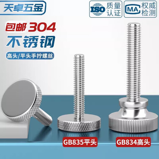Tianzhuo Hardware GB835 stainless steel 304 knurled screw hand twist adjustment bolt large flat head round head advertising M3-M10 flat head hand twist 5*12 1 piece