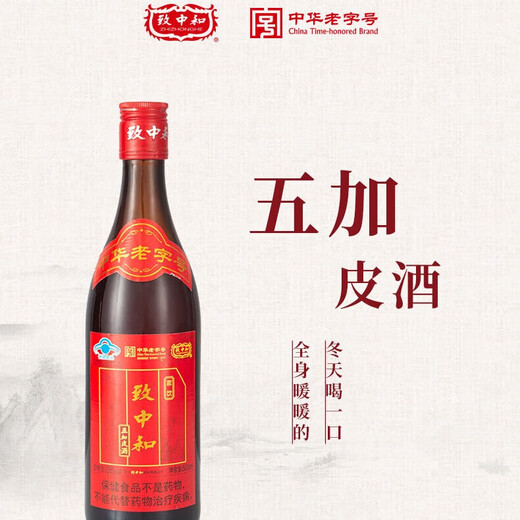 Zhizhonghe Drink Home Wujia Pi Wine 38 degrés Santé et santé Wine Chinois marques de séchage chinois pour envoyer des parents et des anciens