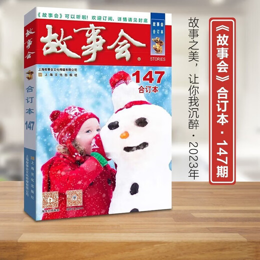 2024 Story Combination Book [Spécifications multiples] Numéro 158, numéro 1508, 2018-2024 Exclusive Package de club d'histoire d'un an All Years, Campus Version Combination Book, Volume 29, Story Club Journal Folk Story 2023 Story Combination Book 7 Volume [145 ~ 151]