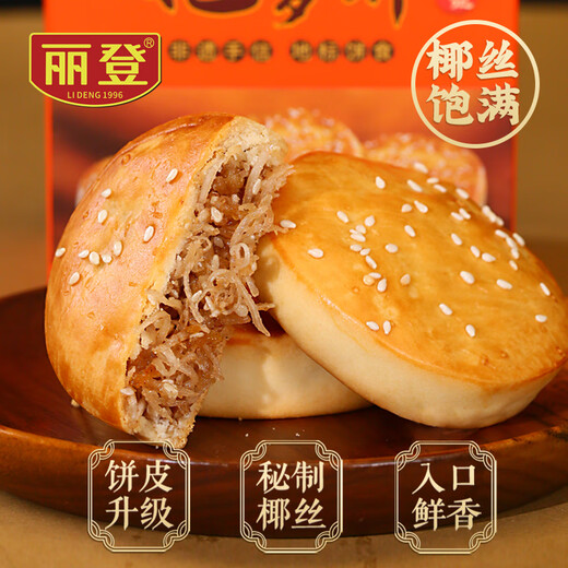 丽登正宗化州拖罗饼传统特产椰丝中式糕点手信装茶点小吃送礼佳品 825g手信拖罗饼【55克*15个】