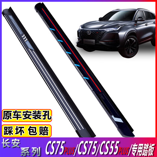 Changan CS75 third generation CS75plus pedal CS55plusCS35plus blue whale version pedal original pedal CS75/CS75plus black phantom color strip with label matching x without light