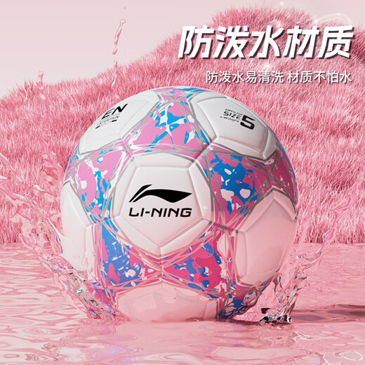 李宁（LI-NING）足球训练比赛用球中考专业标准世界杯 儿童青少年学生运动球 5号粉蓝【TPU机缝】LFQK671-3