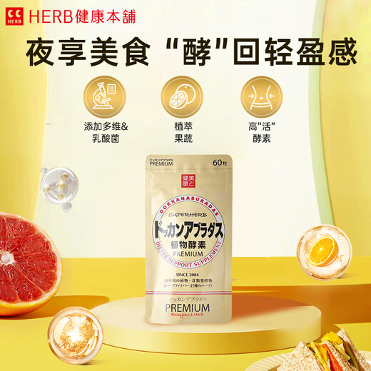 Health Shop (HERB) DOKKAN ABURADAS Plant Enzyme Tablets 60 Champagne Gold HERB Health Shop imported from Japan