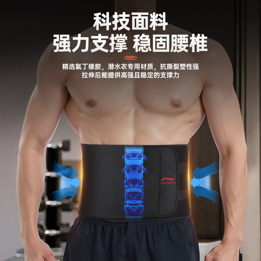 Li Ning protective belt for sports and fitness, lumbar disc herniation treatment, lumbar muscle strain, sweating, burning abdominal fat, girdle, sedentary running