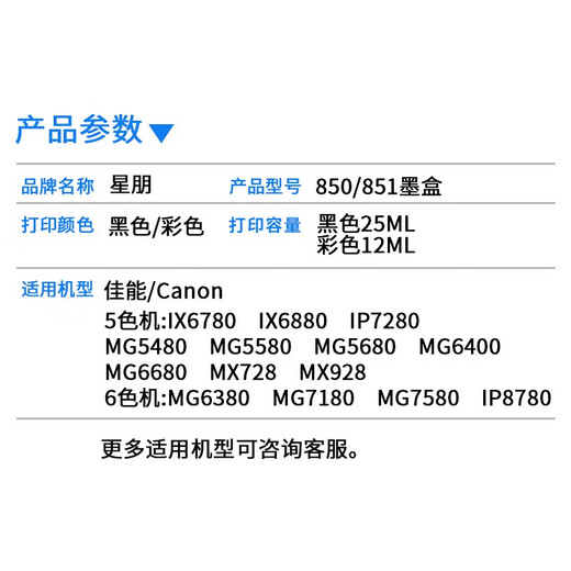 星朋适用佳能850 851墨盒MG7580 7180 5580 5680 MX728打印机可填充墨盒 六色可填充墨盒套装加6色专用墨水