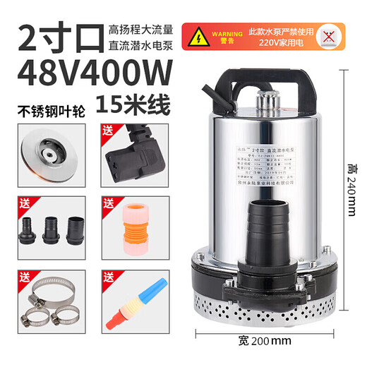 XMSJ永陆2寸直流潜水泵电瓶车抽水机12243 2寸12V300W2.5米线不锈钢叶轮