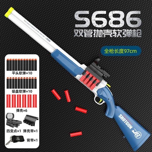 抛壳双管软弹枪散弹枪霰弹儿童男孩玩具XM1014喷子抢 木纹色S686抛壳双管软弹枪 97cm