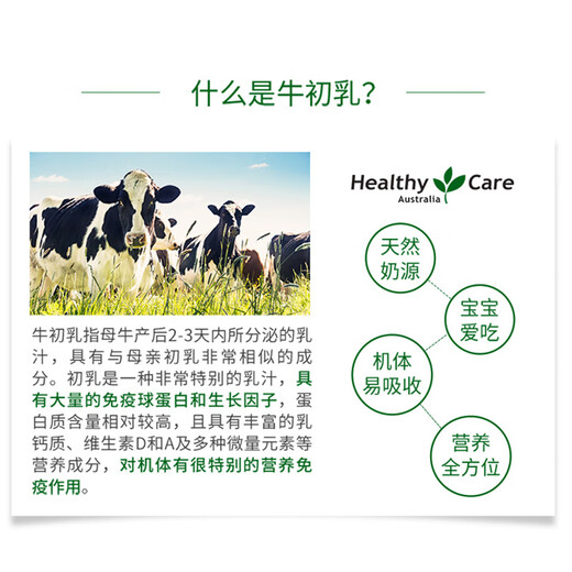 HealthyCare 免疫球蛋白粉 增强免疫力 牛初乳粉300g 儿童 成人 澳洲进口 牛初乳粉300克*2瓶