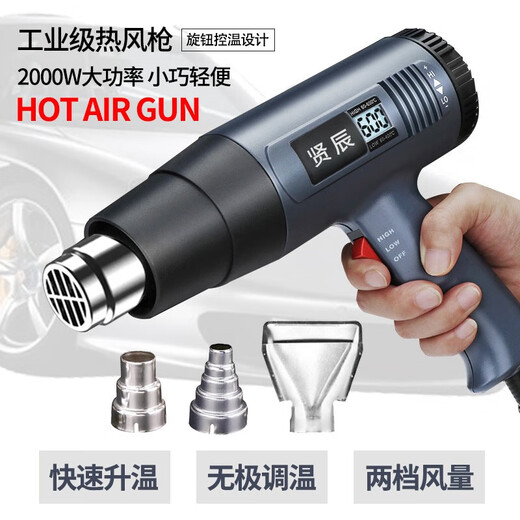 贤辰两段调温数显热风枪工业级电热吹风机热风筒电烤枪汽车塑膜包装 热风枪866A数显款