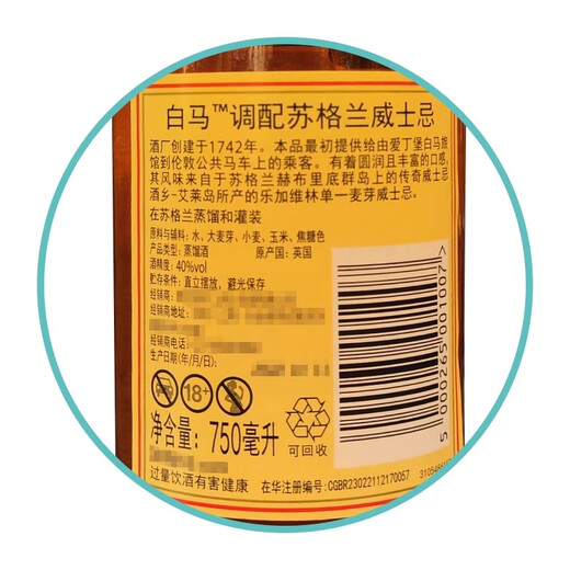 泾萍英国白马威士忌调配型苏格兰威士忌WHITE HORSE 750ml 白马威士忌750ML