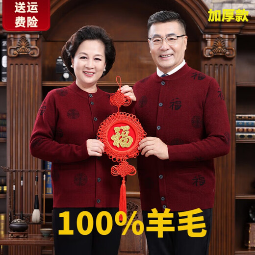 Ordos Elderly Couple Clothes Parents' Style 100 Wool Jacket Sweater Cardigan Red Fu Cardigan Big Red Men's Style 165/M