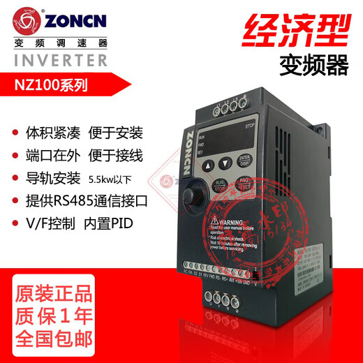 全新上海众辰变频器,NZ100-12357/R5G11G/1518.52230P-24380V220 NZ100-0R75G-4 380V 0.75kW