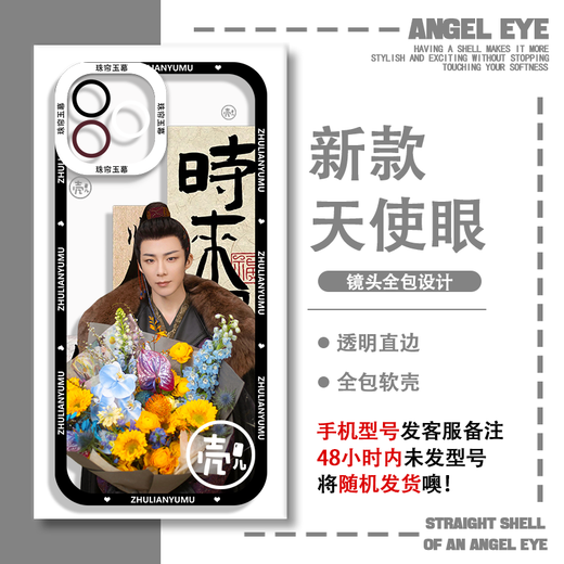 Ancienne marque Ancient Puppet Pearl Curtain Jade rideau Zhao Lusi Liu Yuning Case de téléphone mobile Apple Huawei Honor Xiaomi Redmi Vivo19oppo E9855 Xiaomi Photographies