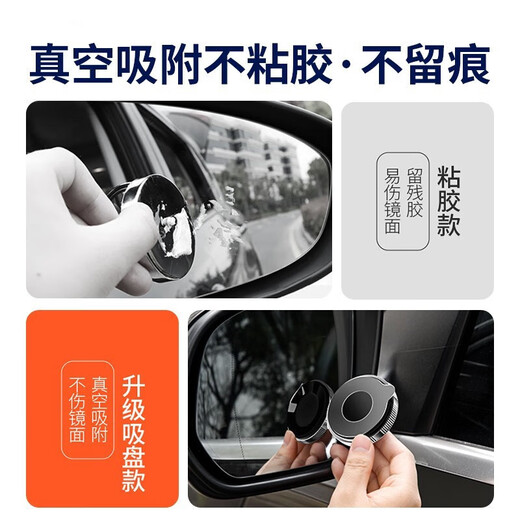 
Huaneng Qi car rearview mirror small round mirror 360 degree wide angle reversing mirror reflector blind spot auxiliary mirror high definition waterproof upgrade suction cup type [two packages]