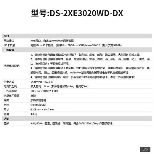 海康威视球机200万变焦监控摄像头6英寸室外光学变倍网络云台摄像机自动巡航360度旋转红外高清夜视 DS-2DC [POE供电]DS-2DC6223IW-DE 含电源+支架+防水箱