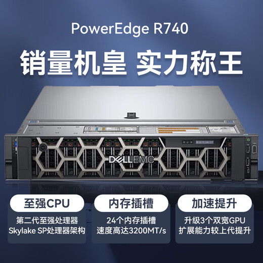 戴尔（DELL）PowerEdge R740 2U机架式服务器主机 深度学习 虚拟化应用 2*银牌4210R【20核2.4G】双电 128G丨2x1.92T固态丨V100-32G