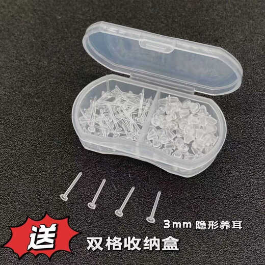 梅派耳棒女塑料养耳洞隐形免摘防堵耳针学生耳钉女透明耳棍棒SN1389SN 3mm平头耳棒20根【+双格盒+耳堵】