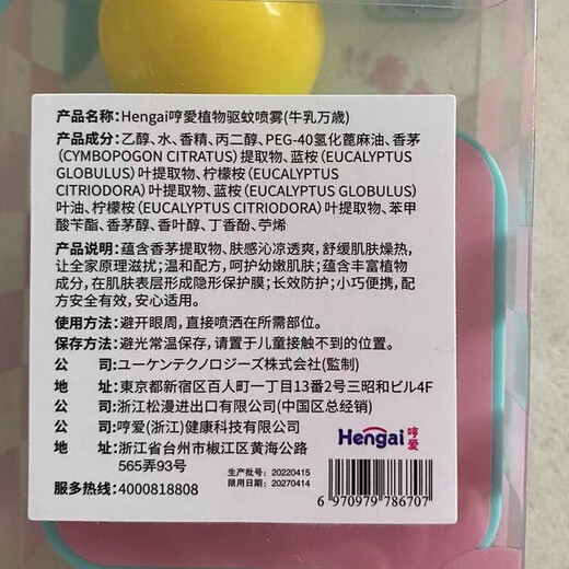 Hengai Hengai Plant Mosquito Repellent Spray for Children Outdoor Portable Anti-mosquito Bites Baby Pregnant Mother Floral Mosquito Repellent Grapefruit-40ml