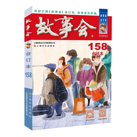 2024 Libro de combinación de historias [Múltiples especificaciones] Número 158, número 1508, 2018-2024 Paquete exclusivo de clubes de historia de un año todos los años, Version Campus Combination Book Series 29, Story Club Journal Story 2024 <historias> Libro combinado 158