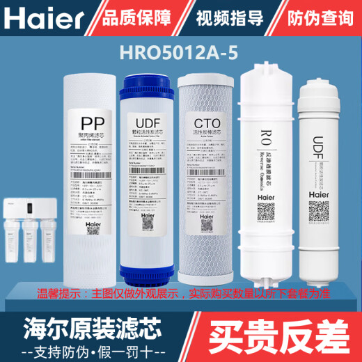 海尔净水器滤芯HRO5016/5012A/5015/5011/13/5007/5010/5030-5A升级PP棉活性炭RO膜滤芯 HRO5012A-5 ABCDE套餐【全套5支】