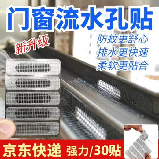 Door leaf screen, door and window water hole stickers, anti-mosquito stickers, household mosquito nets, door screens, hole patching patches, patch accessories, aluminum alloy window drain covers, insect-proof seams, subsidized water holes, 6 sheets, 30 stickers